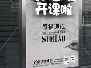 專業美術培訓海報設計素材，編號19147964，素描畫室廣告模板
